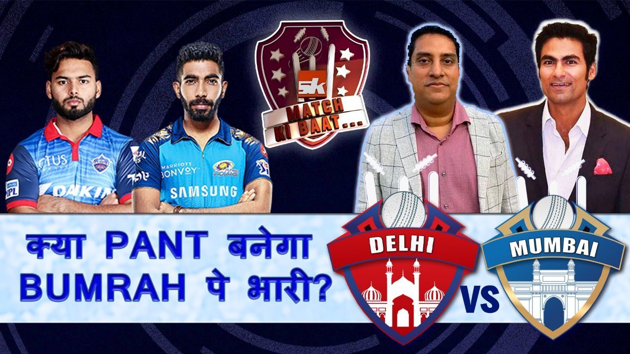 IPL 2022: DC v MI | Match Preview ft. Mohammad Kaif & Boria Majumdar | SK Match ki Baat