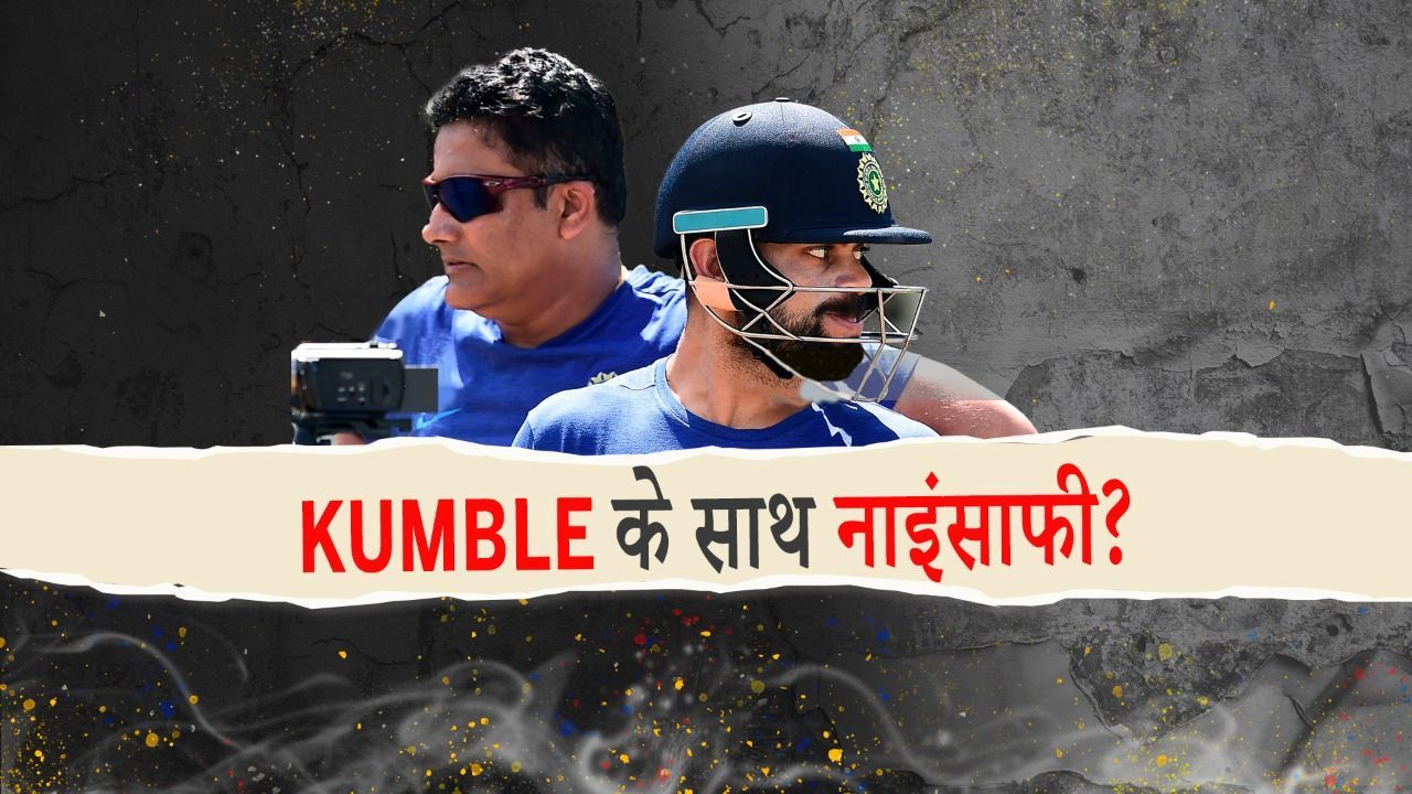 Why was Kumble removed as head coach? | Anil Kumble | Virat Kohli| Vinod Rai |BCCI