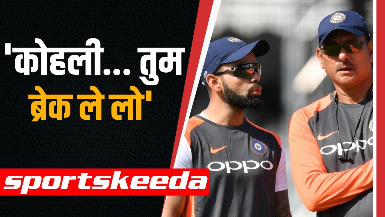Virat Kohli की खराब फॉर्म पर Ravi Shastri ने दिया सुझाव, 'कोहली को लेना चाहिए क्रिकेट से ब्रेक'