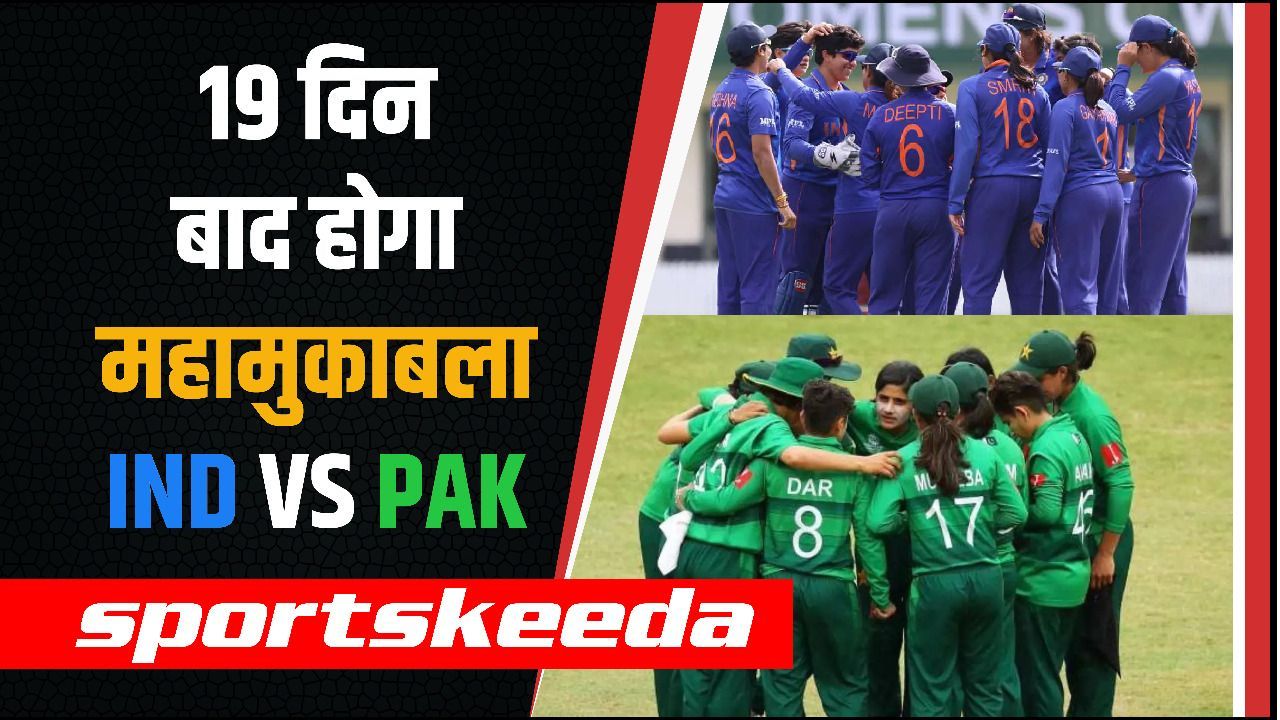 Ind vs Pak का फिर होगा महामुक़ाबला, 19 दिन बाद दोनों टीमें होंगी आमने-सामने | CWG Games