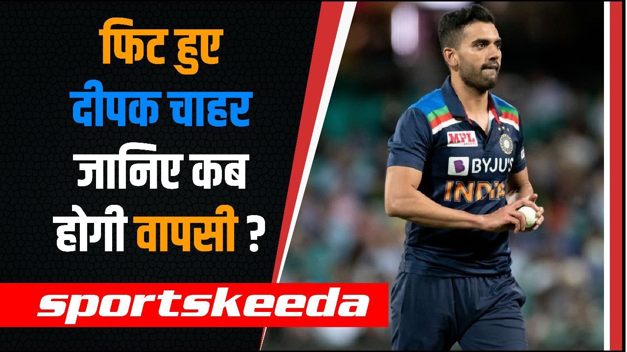टीम इंडिया को मिली Good News… फिट हुए Deepak Chahar, ऐसे किया ऐलान