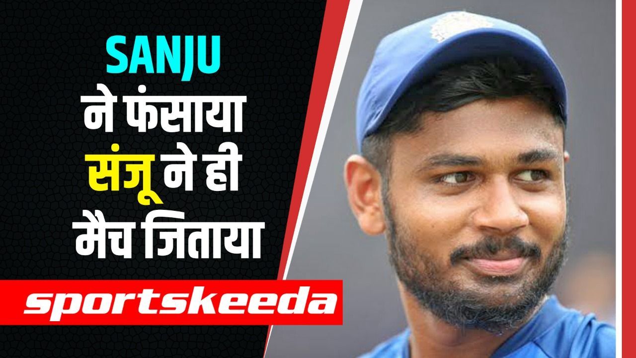 Ind vs WI: Sanju Samson ने पहले तो Team India को 'फंसाया', फिर खुद ही मैच भी जिताया