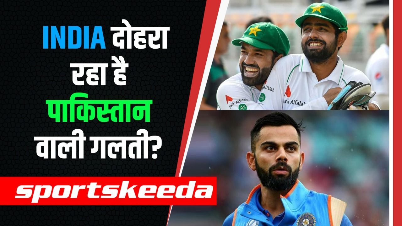 INDIA दोहरा रहा है पाकिस्तान वाली गलती?