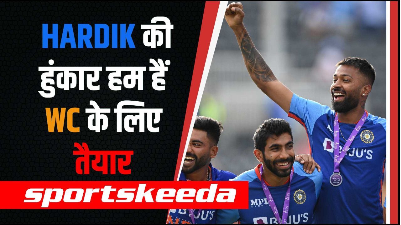 HARDIK की हुंकार हम हैं T20 World Cup के लिए तैयार