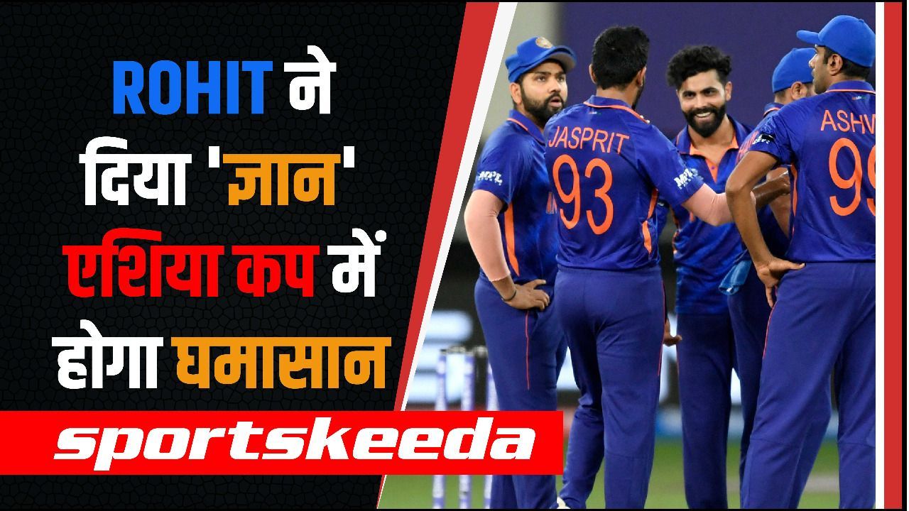 Asia Cup से पहले Rohit Sharma ने Team India को दिया 'ज्ञान', बताया एशिया कप जीतने का प्लान