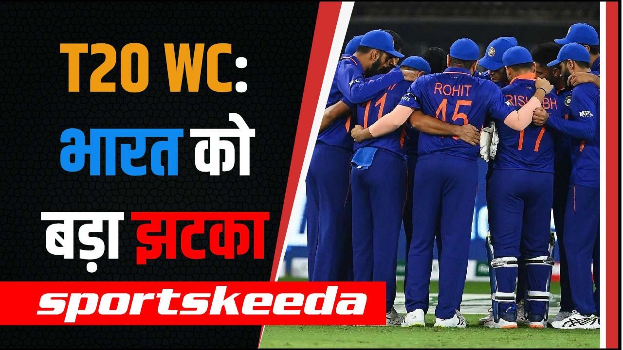 T20 World Cup में कैसे करेगी टीम India इस खिलाड़ी की कमी पूरी?