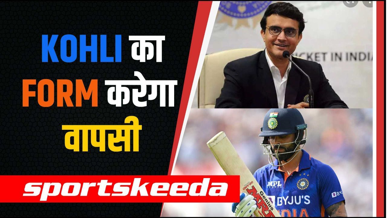 Dada को है Full Confidence...Asia Cup में Kohli का होगा धमाकेदार Comeback