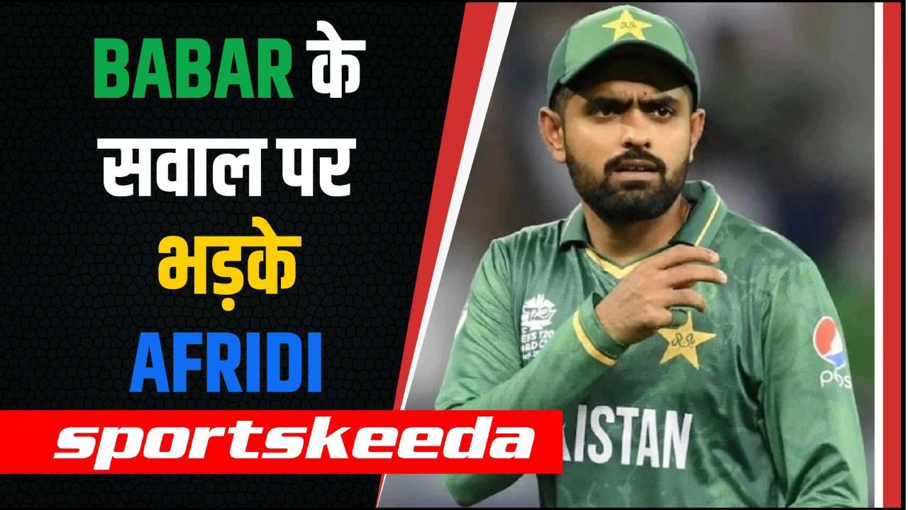 Babar Azam से जुड़े सवाल पर भड़के Shahid Afridi, जानिए पूरा मामला