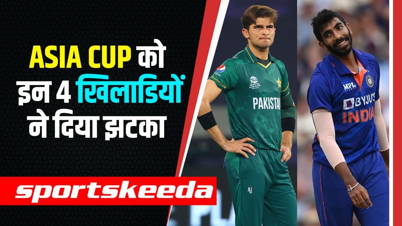 Asia Cup की कम हो गई धार, 4 बड़े खिलाड़ी हो गए एशिया कप से बाहर | Bumrah | Shaheen Afridi