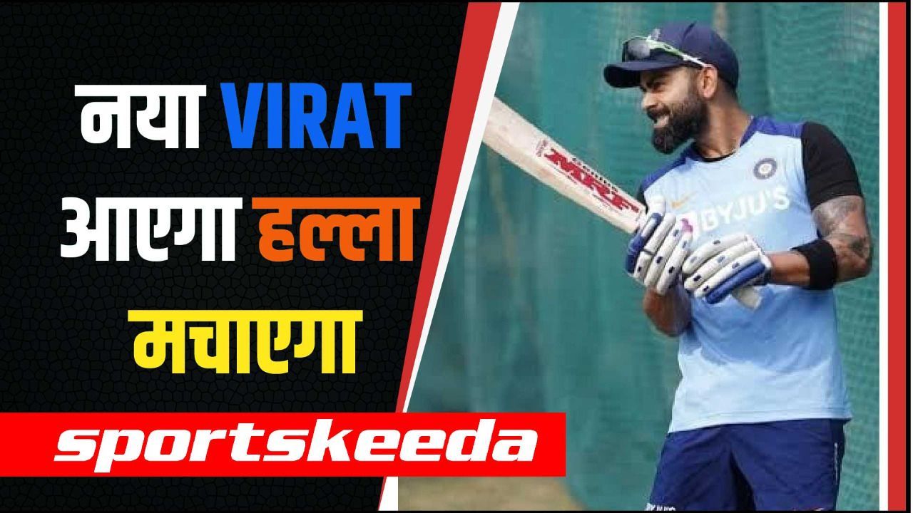 Asia Cup से पहले दिखा Virat Kohli का धांसू अंदाज़, अब नया कोहली, आएगा रन बरसायेगा | Ind vs Pak
