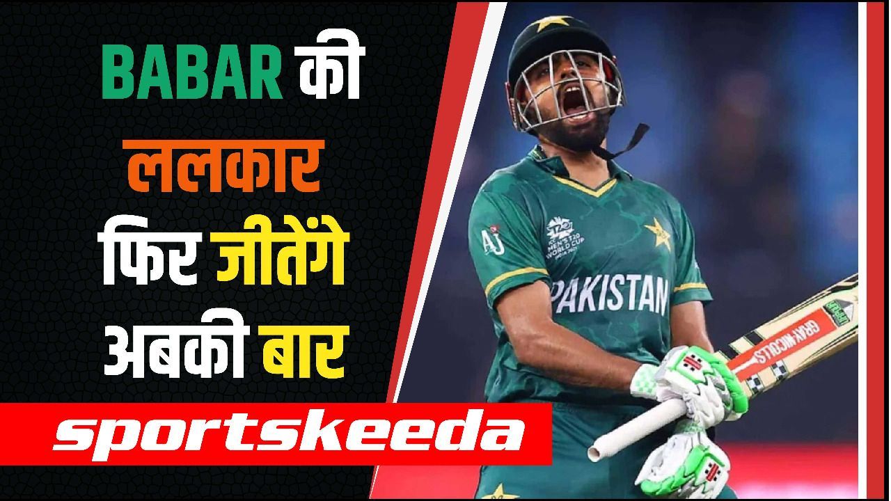 Asia Cup | IND VS PAK: भारत बनाम पाकिस्तान मैच से पहले Babar की Speech