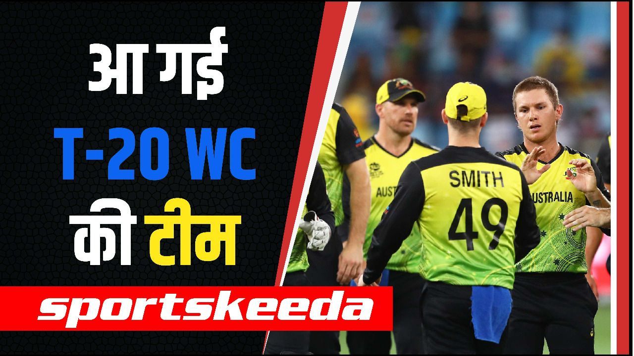 T-20 WC के लिए World चैंपियन Australia ने किया टीम का ऐलान, एक से बढ़कर एक धुरंधर को किया शामिल