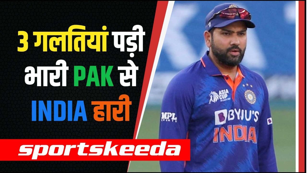 भारत के खिलाफ जीता पाकिस्तान... तीन गलतियों ने करा दिया Team India का नुकसान