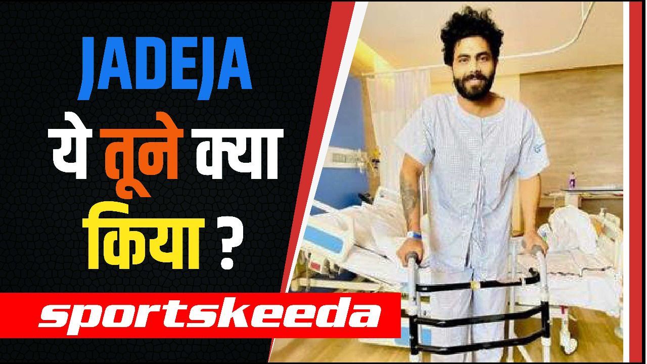 BCCI है Jadeja से नाराज…करेगी Injury की सख्त जांच | Asia Cup | T20 WC | Ravindra Jadeja