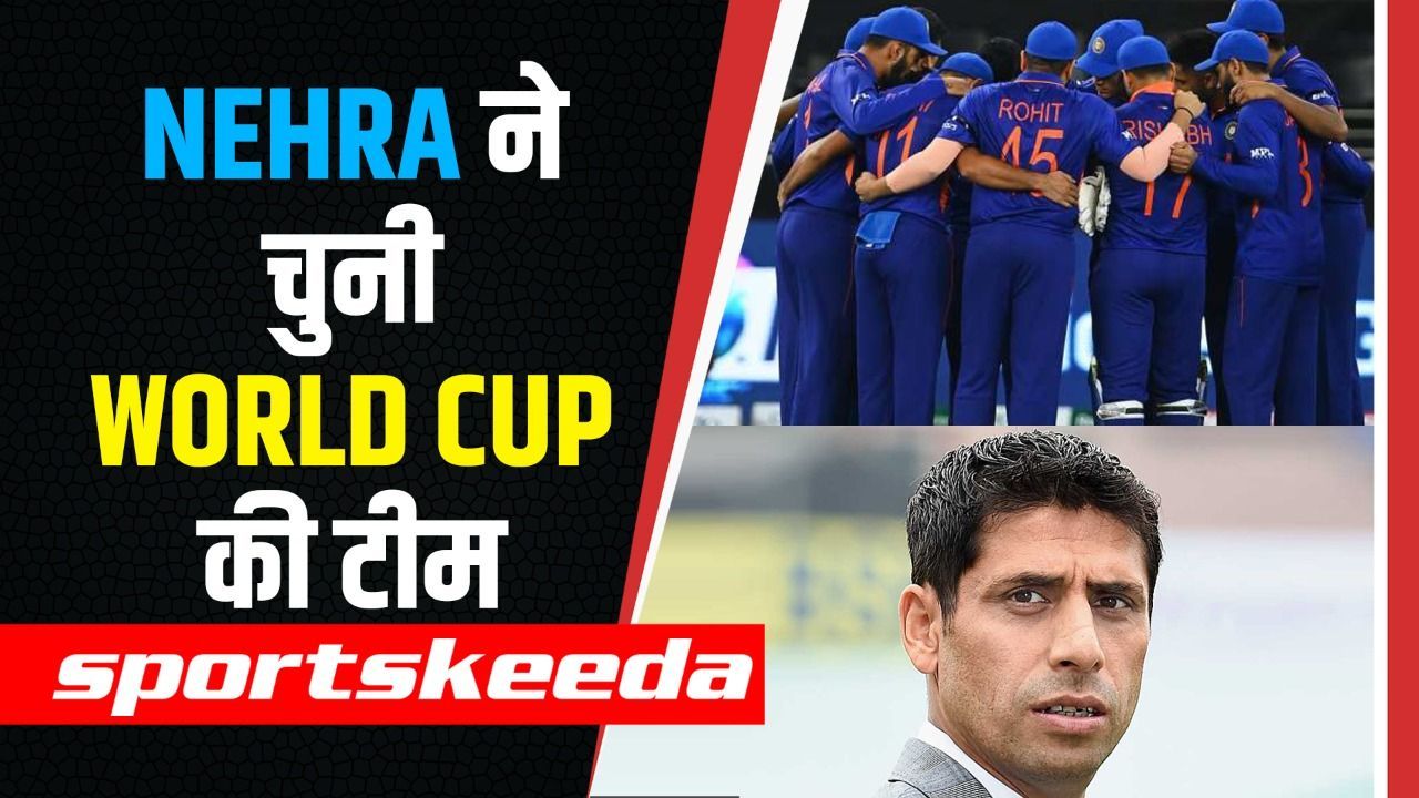 T-20 WORLD CUP के लिए Ashish Nehra ने चुनी अपनी टीम, दिग्गज खिलाड़ी को किया बाहर | Team India