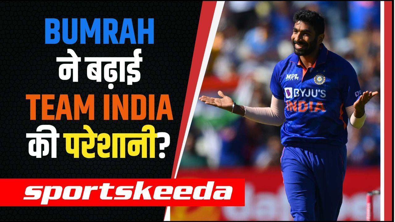 भारतीय टीम की ताकत Jasprit Bumrah, कैसे बने टीम के लिए परेशानी की वजह?