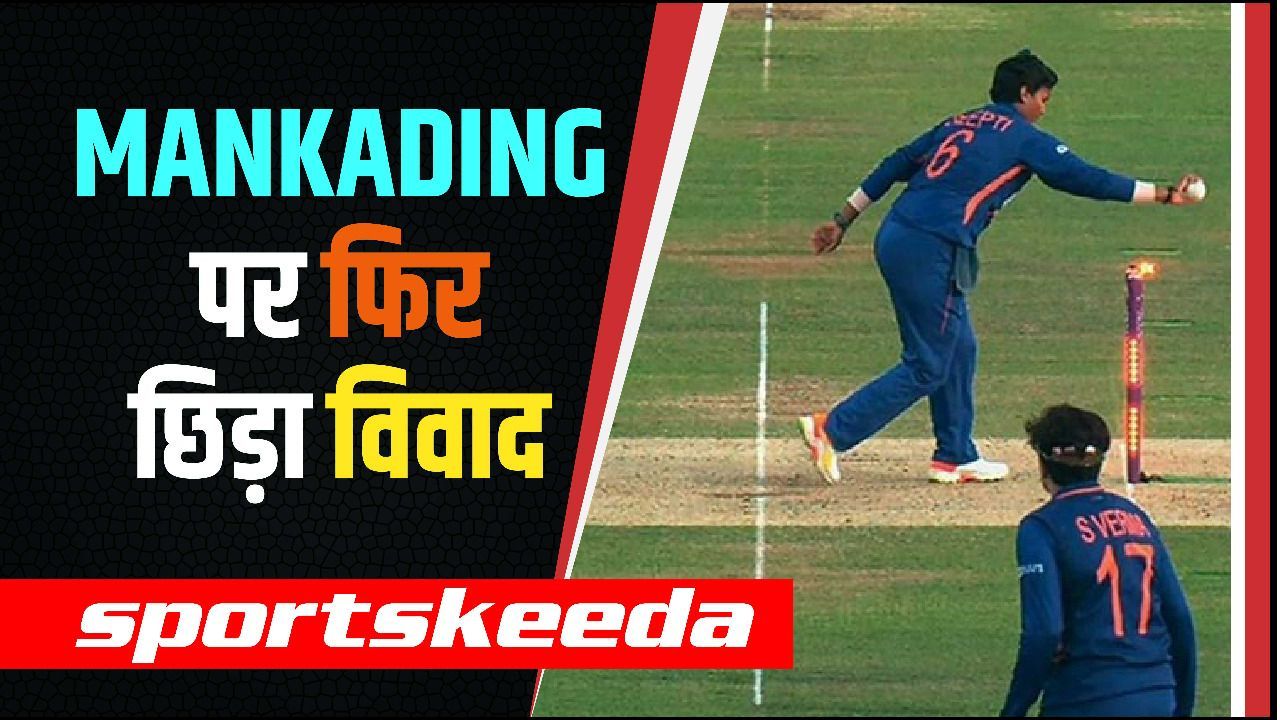 TEAM INDIA की जीत पर उठे सवाल, अब फिर से Mankading को लेकर मचा बवाल | IND-W VS ENG-W