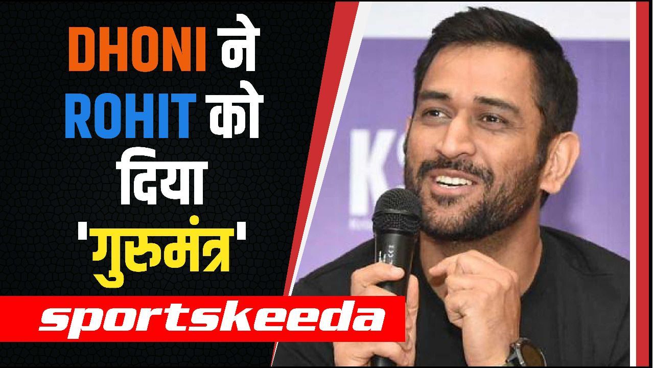 T20 World Cup से पहले Dhoni ने Rohit Sharma को दिया खास 'गुरुमंत्र', क्या अब INDIA जीतेगा WC?
