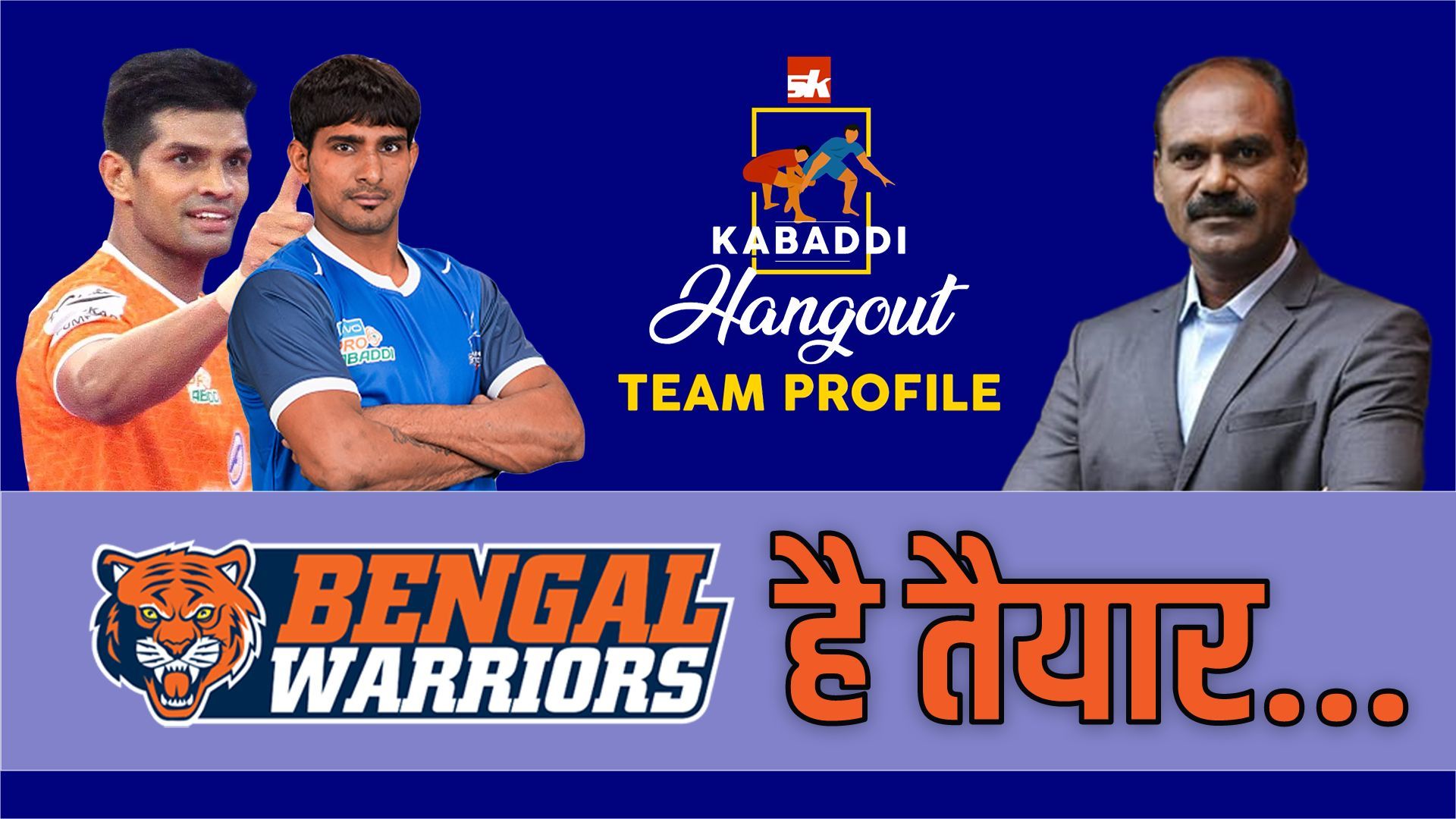 Bengal Warriors: Kya Naye Defenders & Purane Raiders Ki Jodi Kamaal Karegi? Pro Kabaddi 2022 | PKL 9