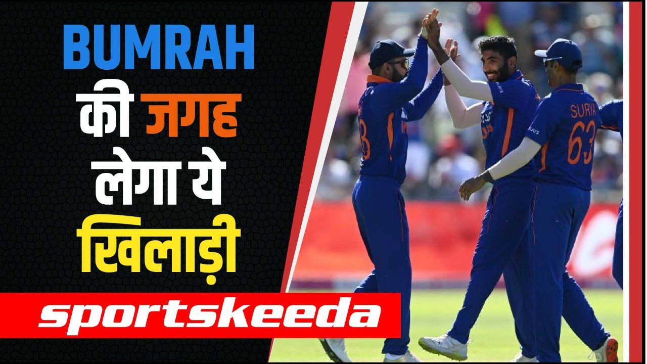 South Africa के खिलाफ सीरीज से बाहर हुए Bumrah...BCCI ने किया Replacement का ऐलान
