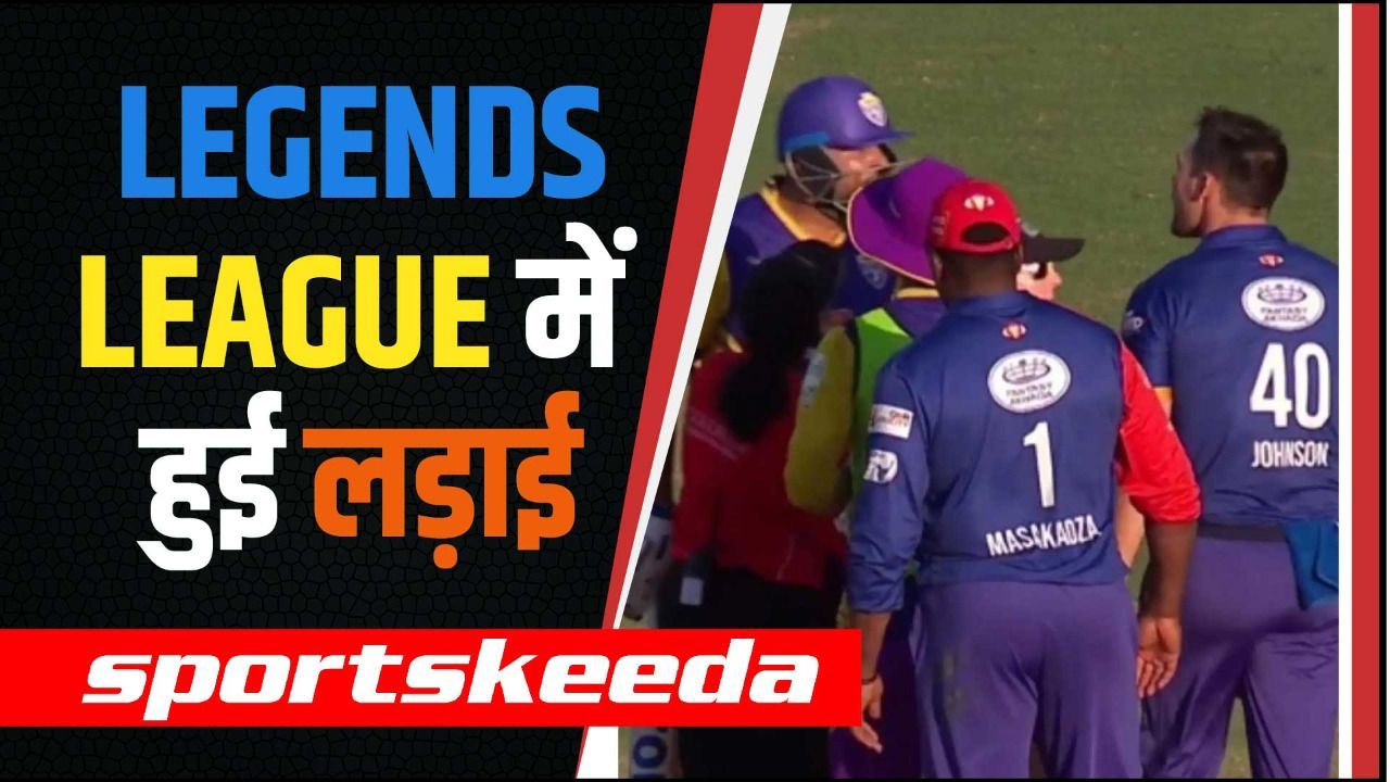 LEGENDS LEAGUE में हुई लड़ाई