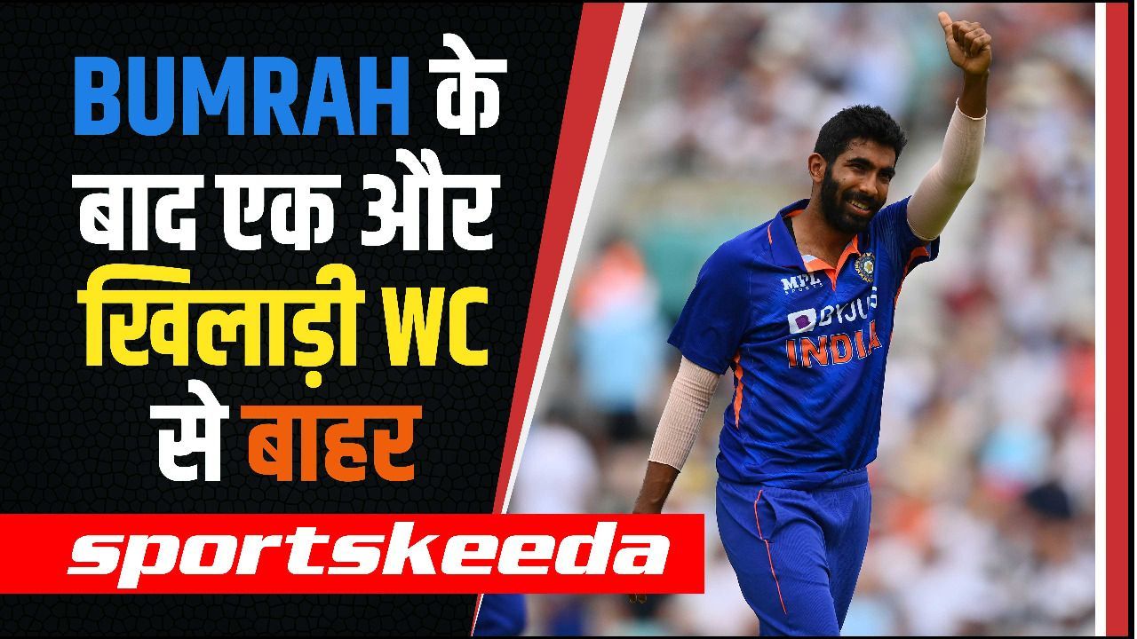Jasprit Bumrah के बाद एक और धांसू खिलाड़ी हुआ T20 World Cup से बाहर, वजह है बड़ी मज़ेदार