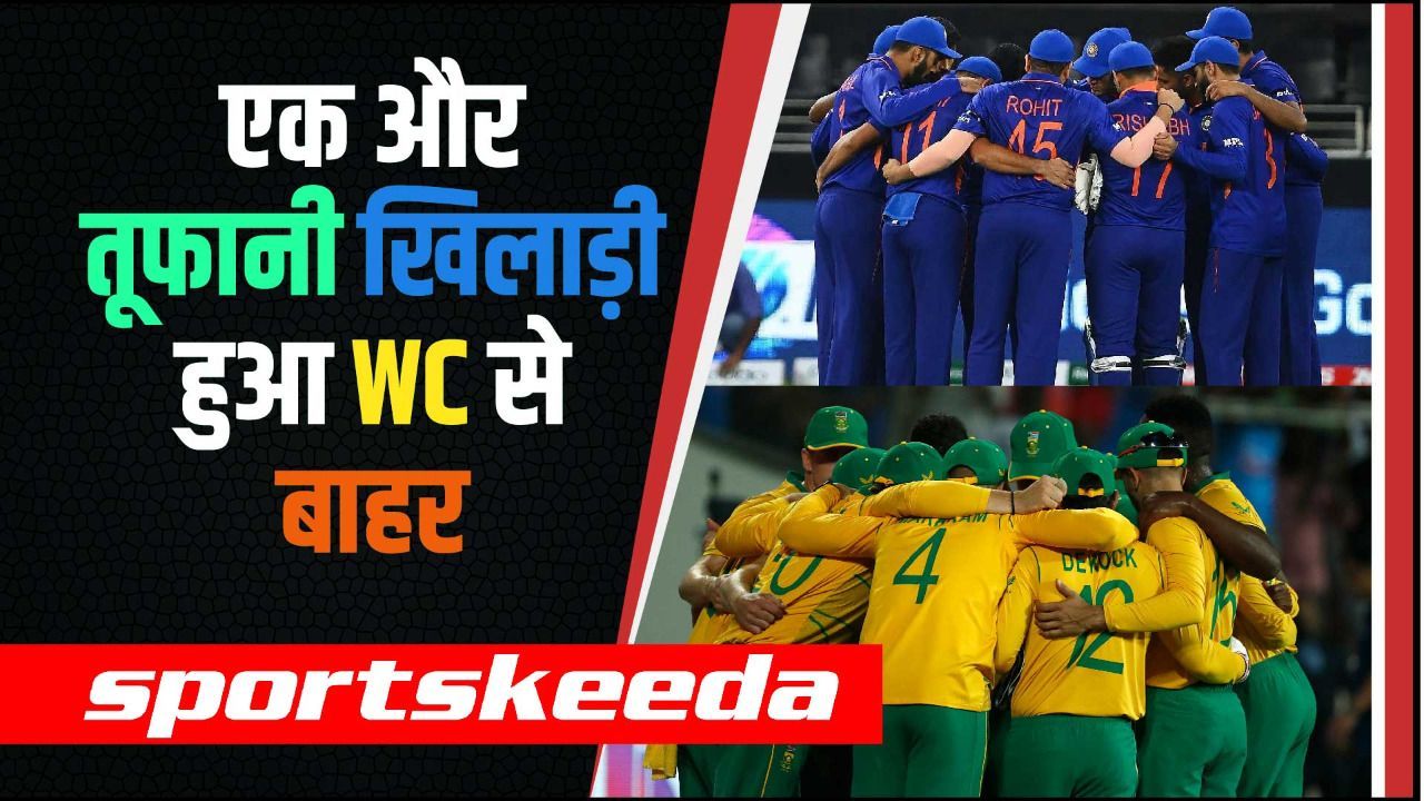 एक और तूफानी खिलाड़ी हुआ T-20 World Cup से बाहर, South Africa की टीम को लगा बड़ा झटका