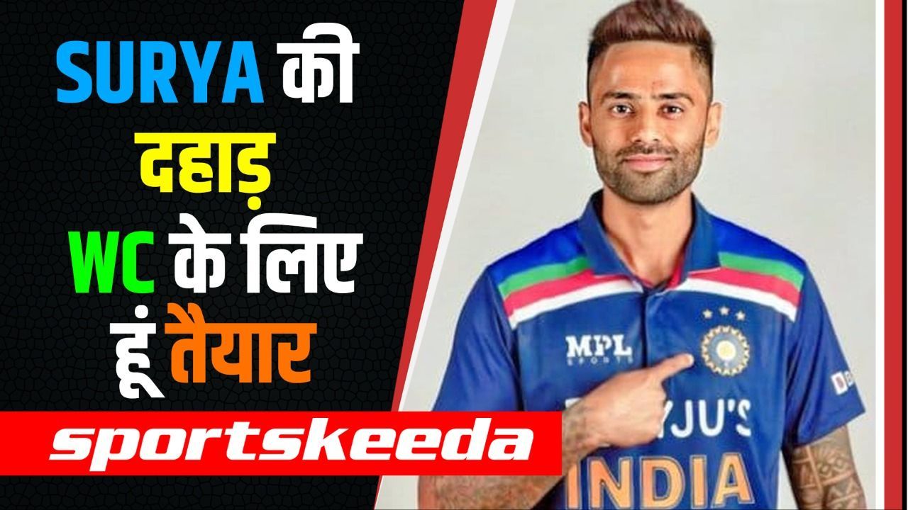 Suryakumar Yadav ने भरी हुंकार, T-20 WC में विरोधियों पर करेंगे कड़ा प्रहार | SKY