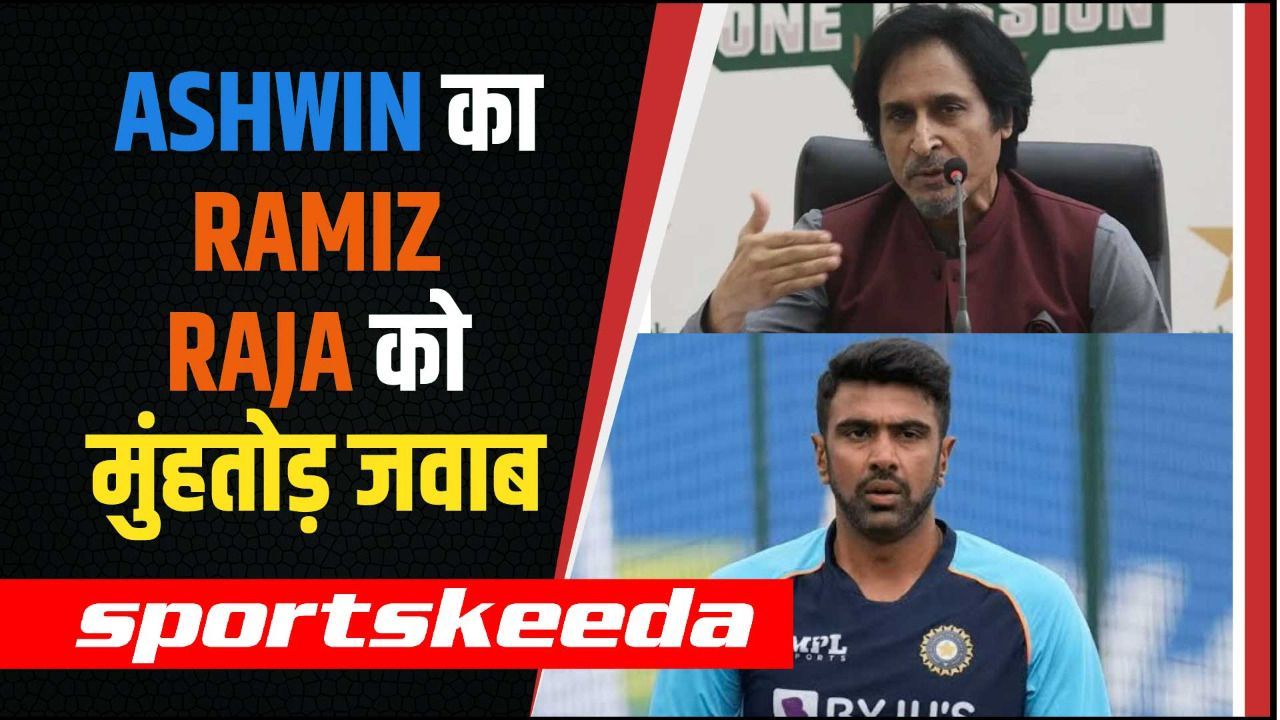 Ramiz Raja के विवादित बयान का Ashwin ने दिया मुंहतोड़ जवाब, कर दी बोलती बंद | IND vs PAK