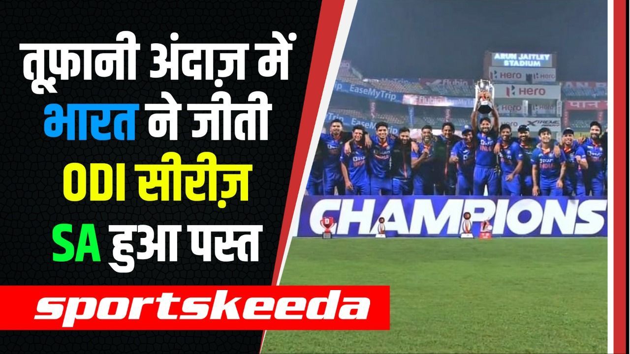 Team India ने धमाकेदार अंदाज़ में जीती ODI सीरीज़, जीत के साथ की World Record की बराबरी | IND vs SA