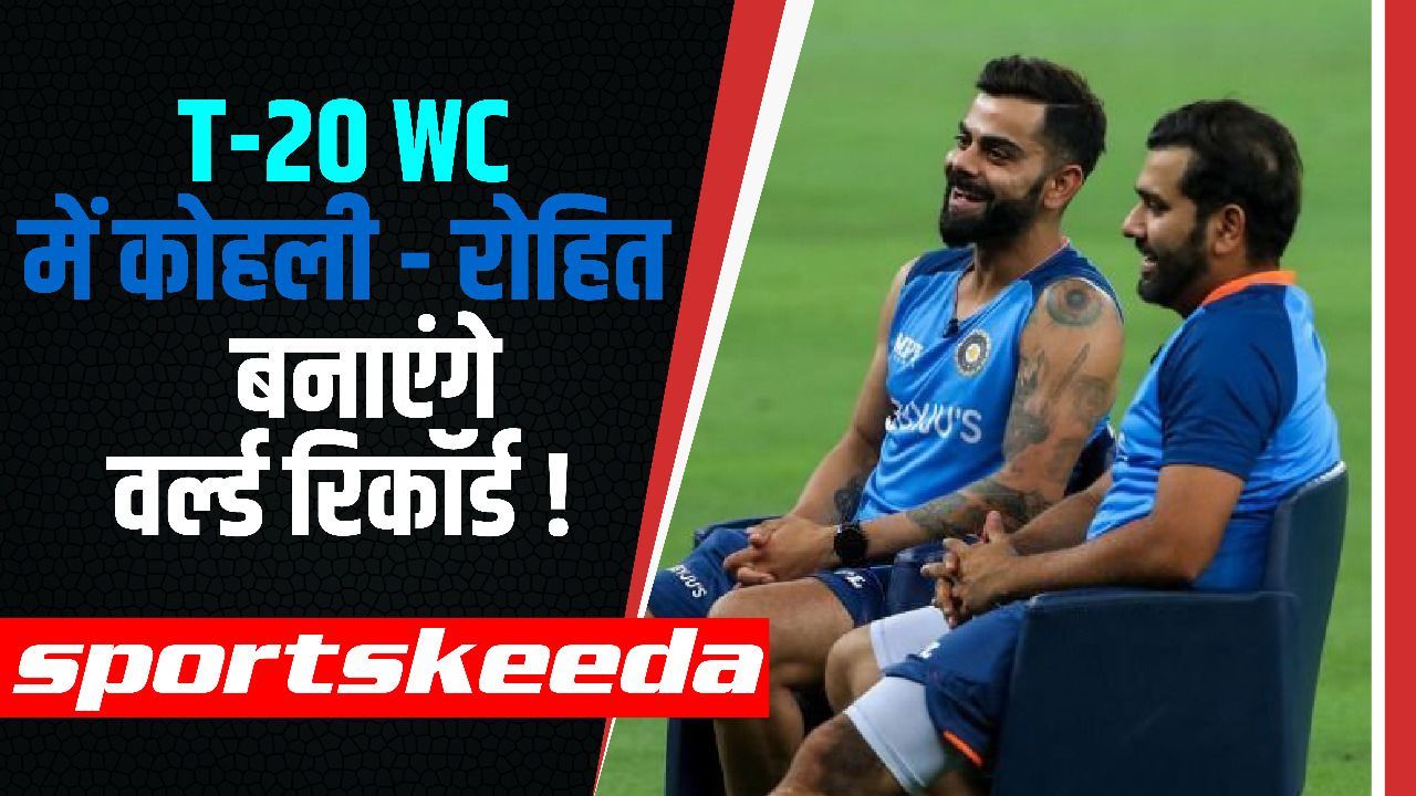 T-20 World Cup में Rohit Sharma और Virat Kohli की नज़र एक धांसू World Record पर | Team India