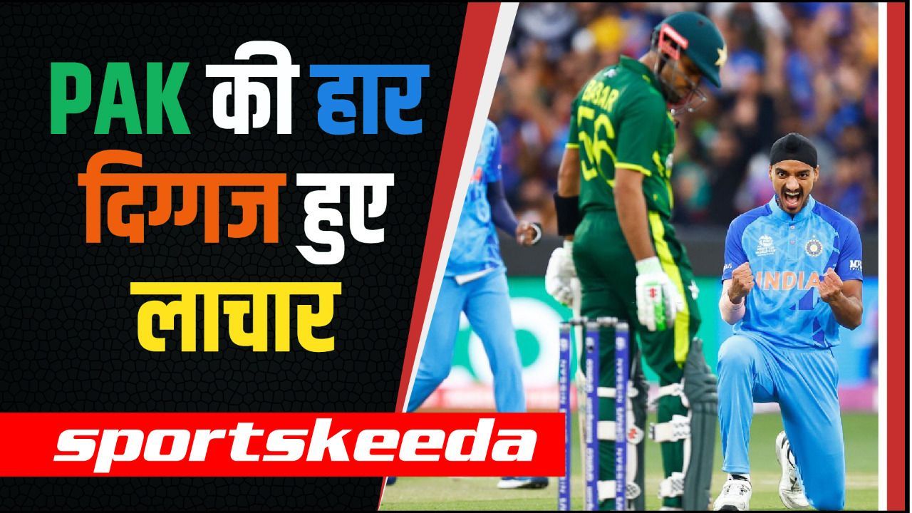 Ind vs Pak: महामुकाबले में मिली टीम इंडिया को जीत... पाकिस्तानी दिग्गज हो गए चित्त
