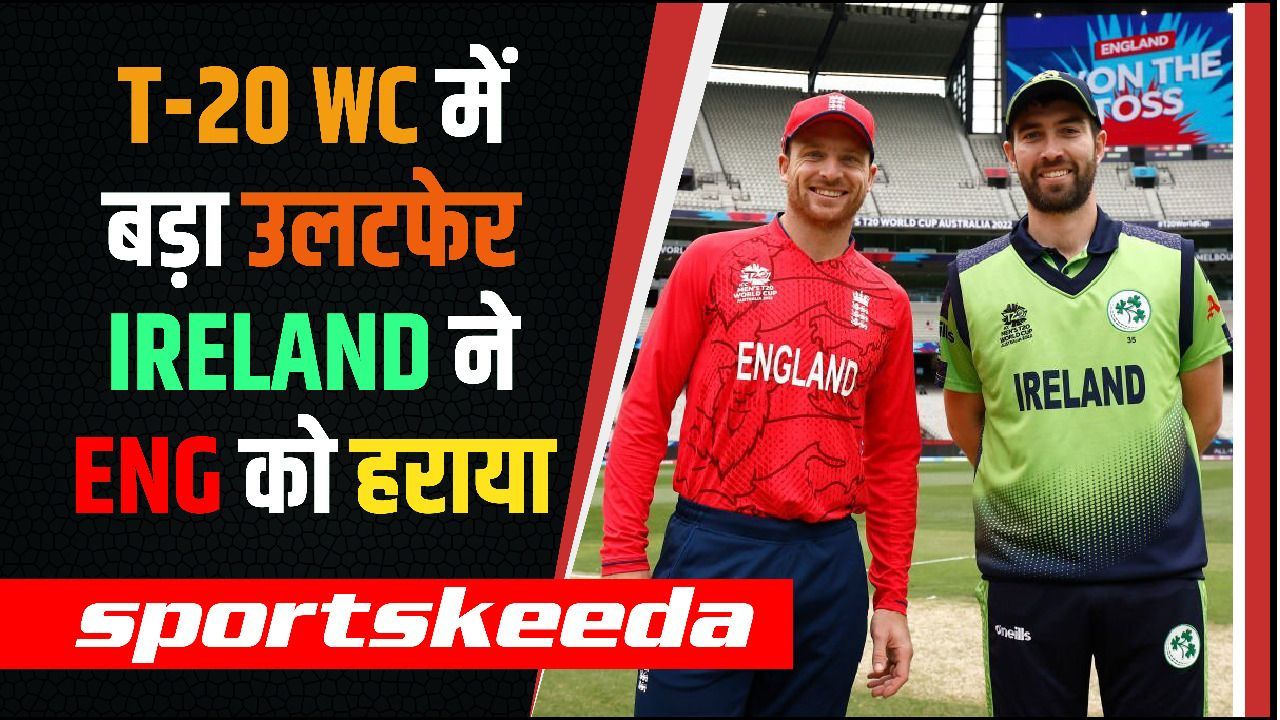 T-20 World Cup में हो गया बड़ा उलटफेर, Ireland ने England को हराकर रचा इतिहास | Ireland beat England