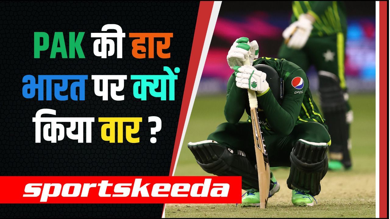 T20 World Cup में Pakistan की लगातार दूसरी हार... Shoaib Akhtar ने Team India पर क्यों किया वार?