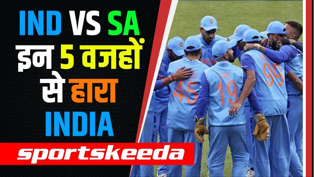 IND vs SA: TEAM INDIA को नहीं मिलती हार, अगर नहीं की होती ये 5-5 बड़ी गलतियां | T-20 WC