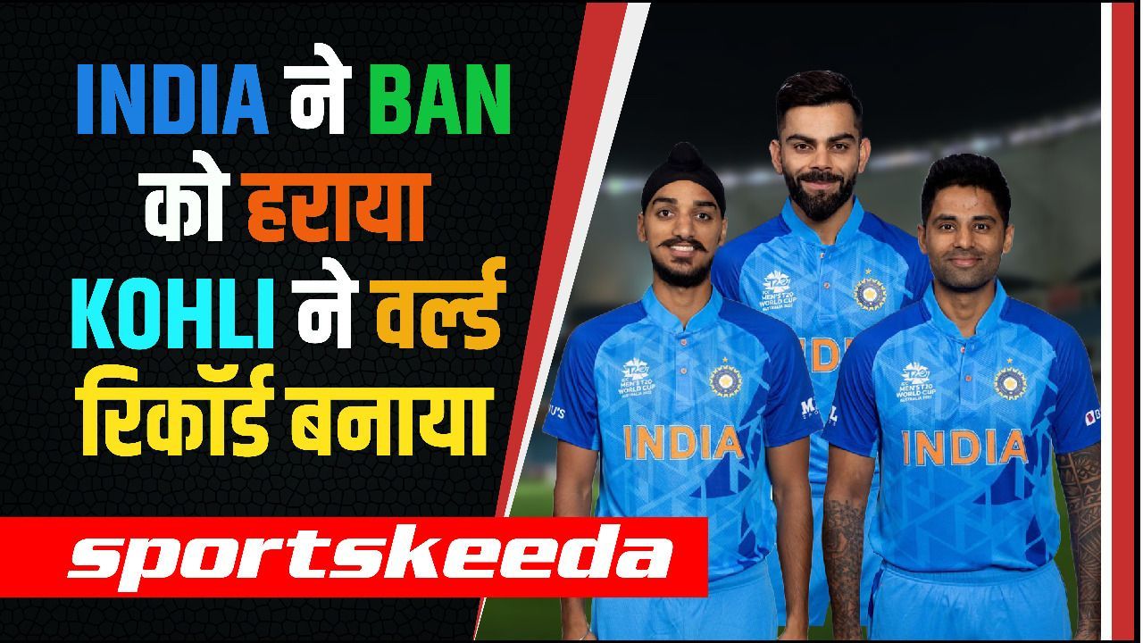 IND vs BAN: रोमांच से भरपूर मुकाबले में Team India ने बांग्लादेश को हराया, Kohli ने भी World Record बनाया | T-20 World Cup