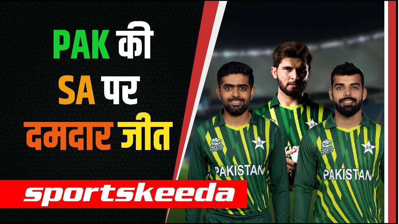 PAK vs SA पाकिस्तान ने S. Africa को 33 रन से हराया, Semi Final की