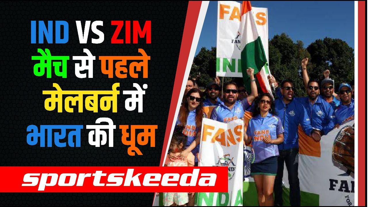 Melbourne में Sportskeeda: Ind vs ZIM मैच से पहले मेलबर्न में भारत की धूम, जमकर नाचे फैंस