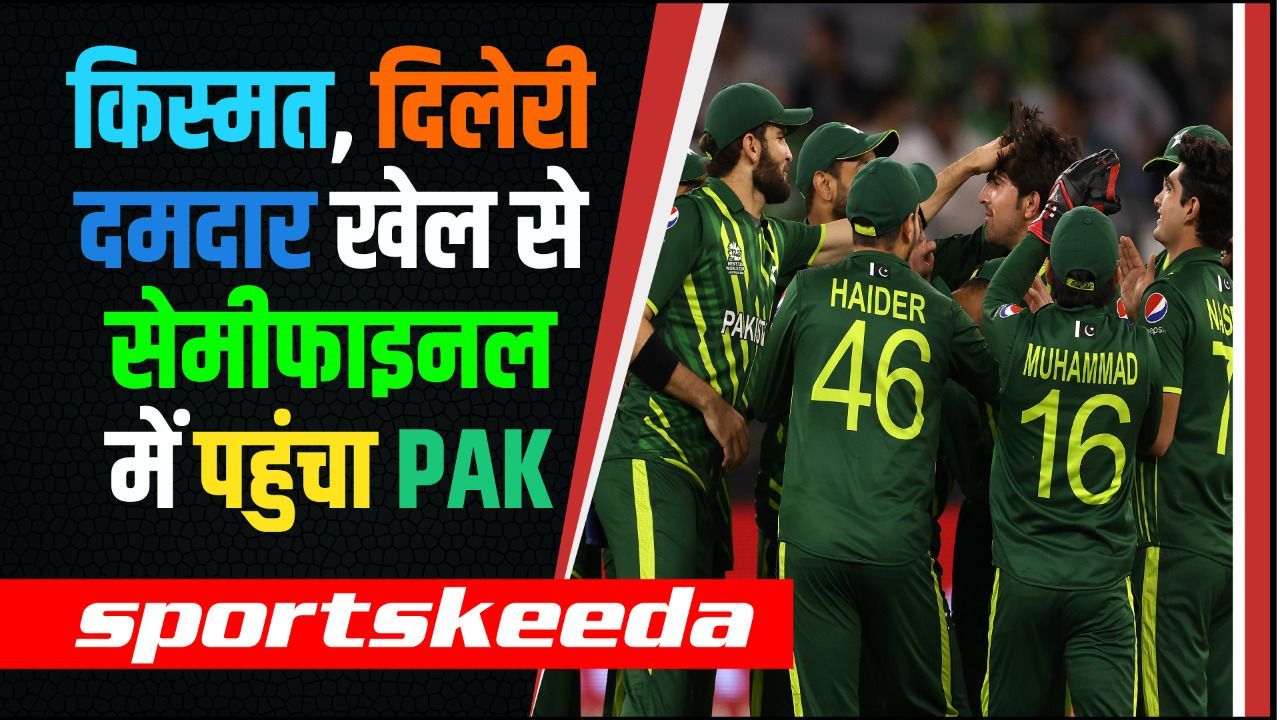 T20 WC में जारी रहेगी Pakistan की कहानी... किस्मत के सहारे Semi-Final में मिली Entry