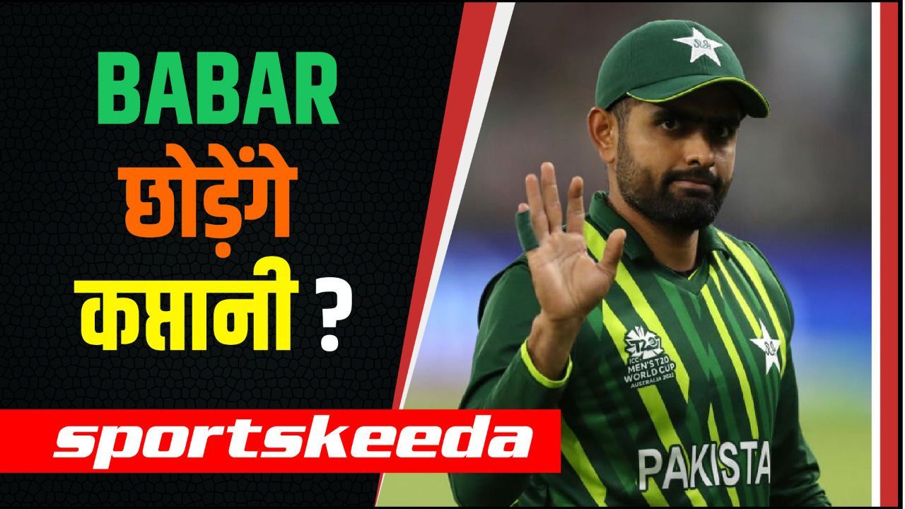 Babar Azam की कप्तानी पर उठे सवाल, दिग्गज बोले छोड़ दो T-20 की कप्तानी, तुम्हारे बस की बात नहीं | PAK