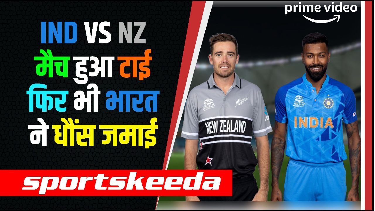 IND VS NZ मैच हुआ टाई फिर भी भारत ने धौंस जमाई