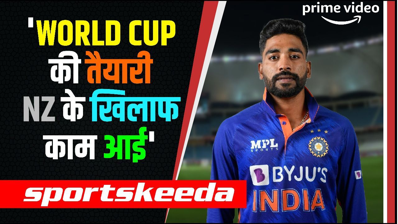 NZ vs IND 2022: Mohammed Siraj ने आखिरकार खोला अपने शानदार प्रदर्शन का राज़
