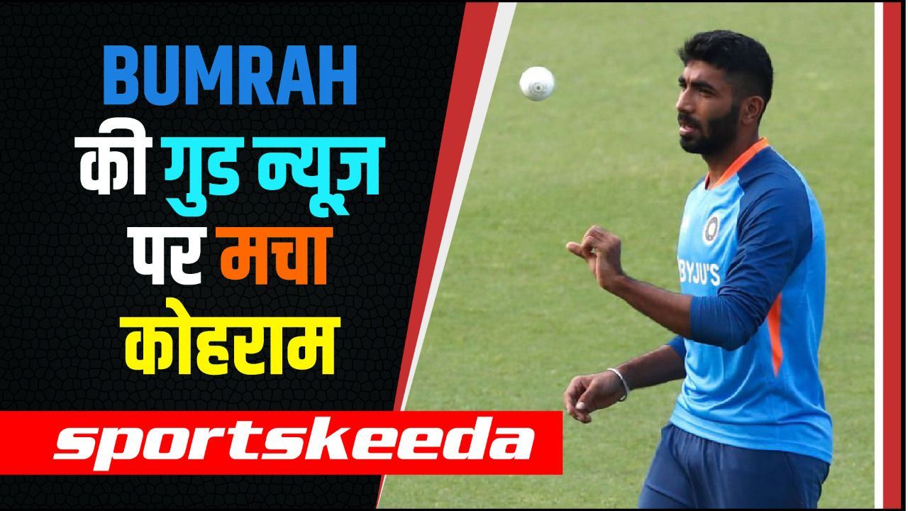 Bumrah ने Team India को दी Good News, फिर ऐसे मचा बवाल | IPL | IPL 2023