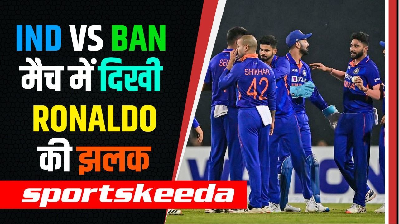 पहले ODI में Team India को मिली करारी हार...लेकिन मैच में भारतीय खिलाड़ी ने दिलाई Cristiano Ronaldo की याद | IND vs BAN