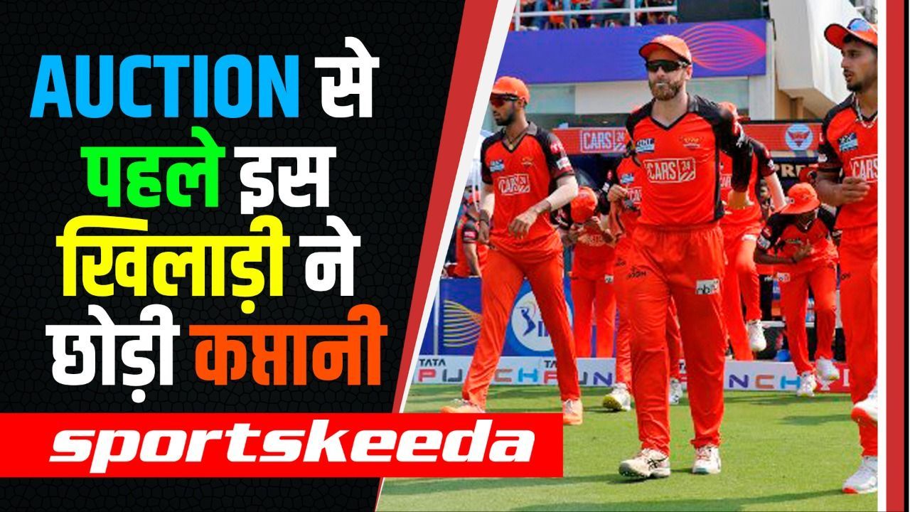 IPL Auction से पहले Williamson का चौंकाने वाला फैसला... आखिर कप्तानी छोड़ने की क्या रही वजह?