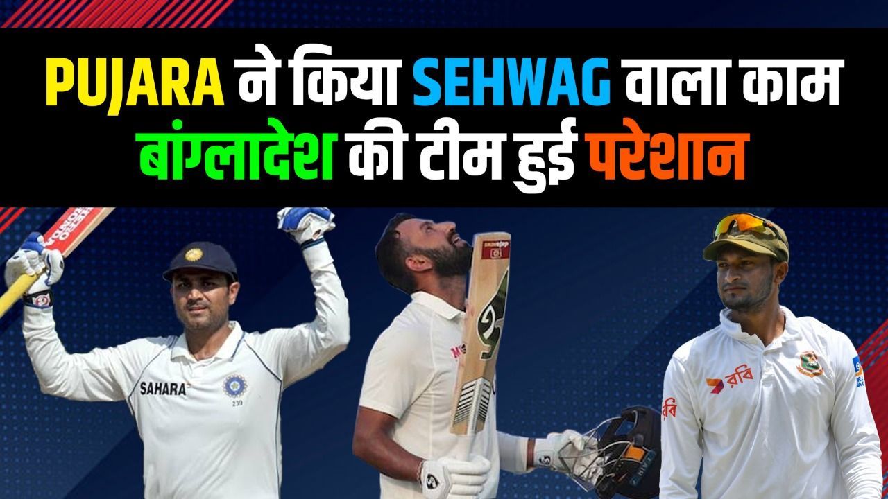 IND vs BAN : Pujara ने दिलाई Sehwag की याद, बांग्लादेश का किया बुरा हाल | Team India | Shubman Gill