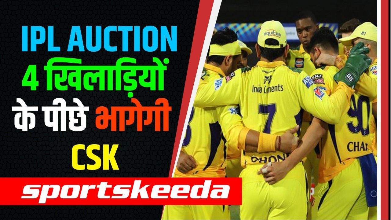IPL Mini Auction में इन 4 खिलाड़ियों पर होगी CSK की निगाहें | IPL 2023 | IPL 16 | DHONI