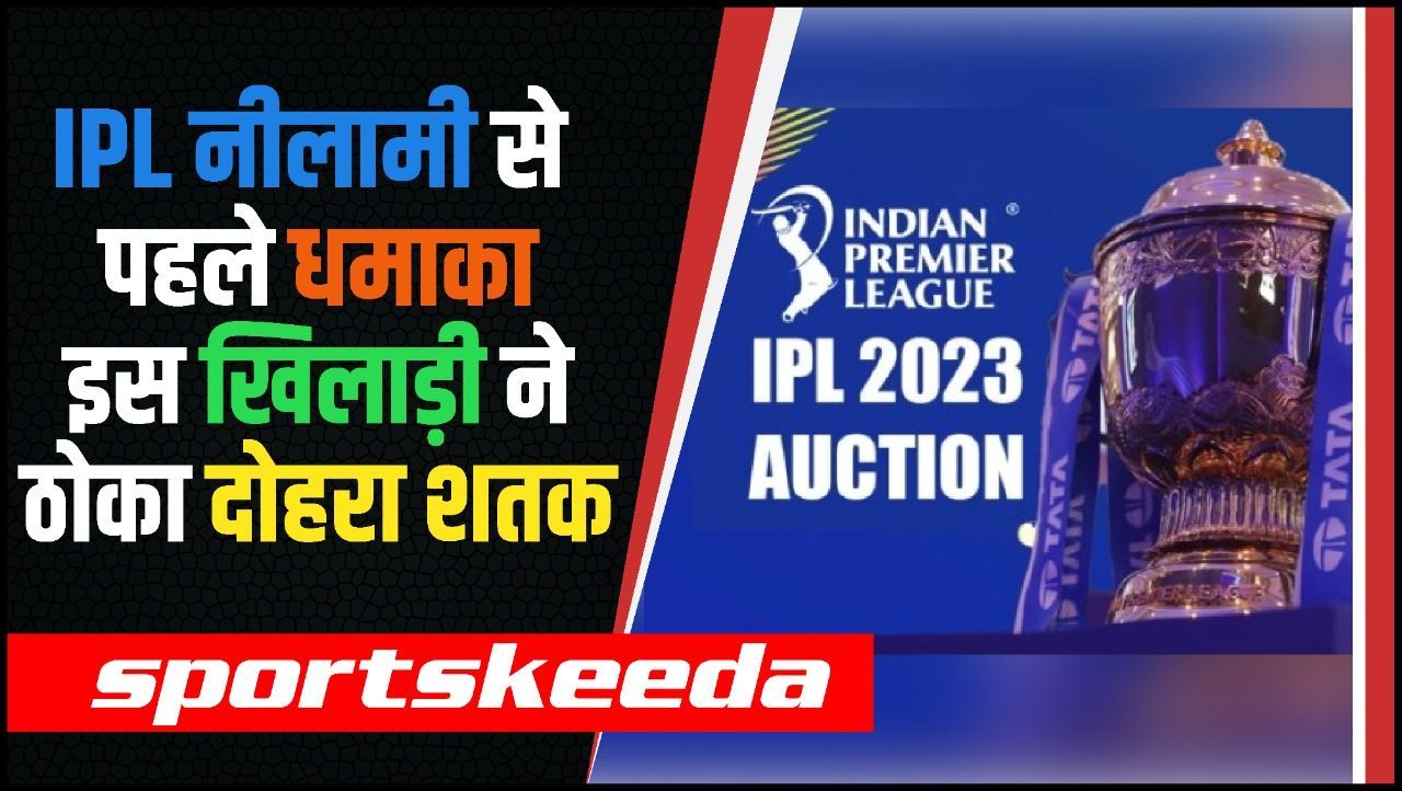 Auction से ठीक पहले इस खिलाड़ी ने जड़ा दोहरा शतक...क्या ऑक्शन में बदलने वाली है इस खिलाड़ी की किस्मत?