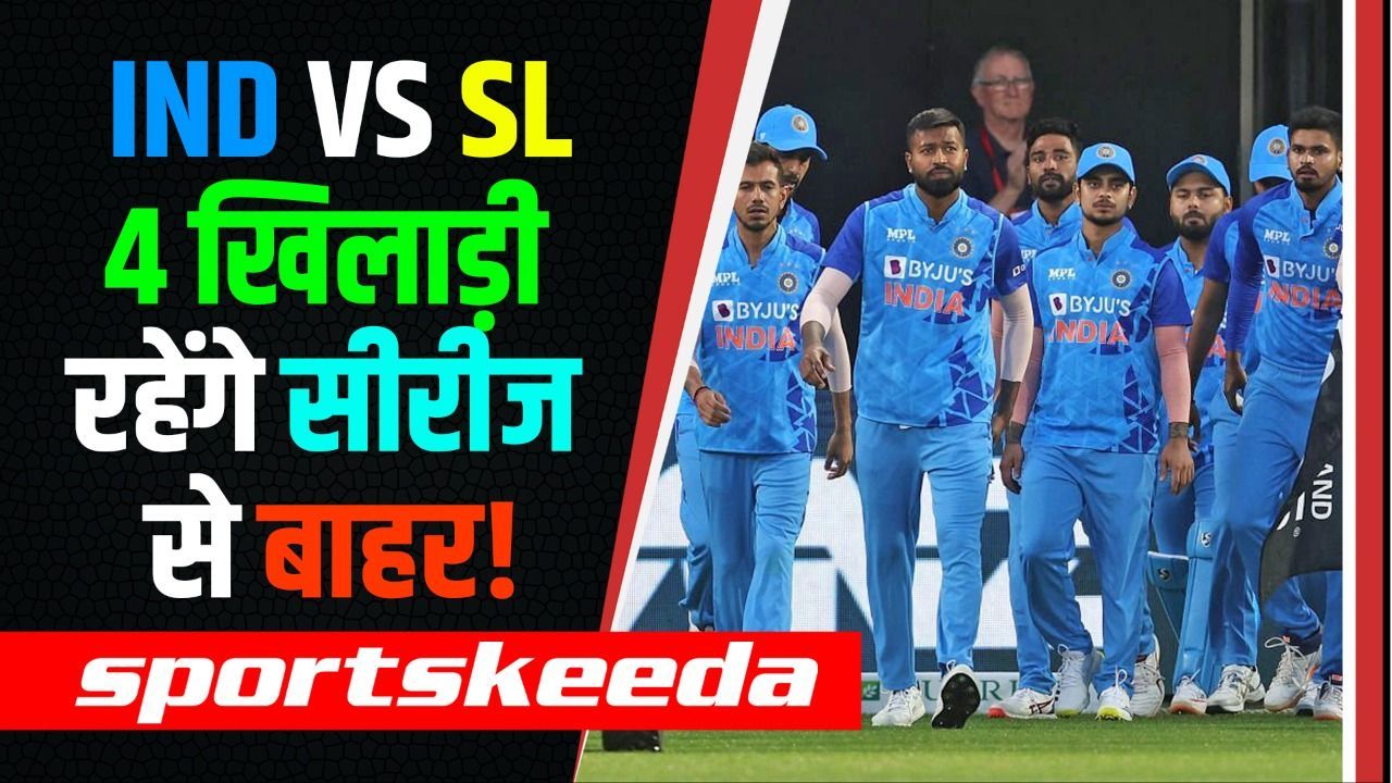 IND vs SL: 3 मैच की T20I सीरीज से पहले आई बड़ी खबर, Team India से चार खिलाड़ी होंगे बाहर!