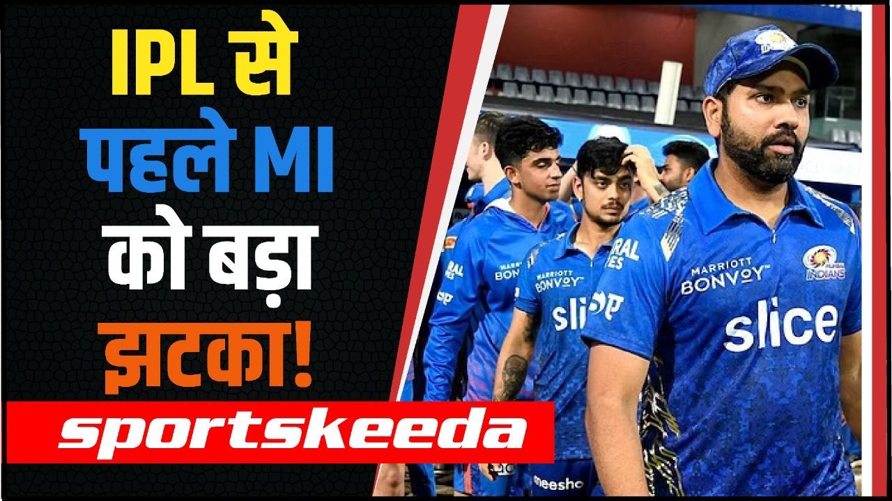 IPL से पहले बढ़ी Mumbai Indians की मुसीबत, जिस खिलाड़ी पर की पैसों की बारिश, वो हो गया... | IPL 2023